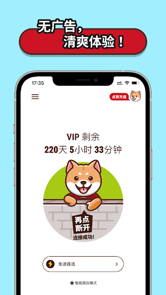 狗急vp 官网android下载效果预览图